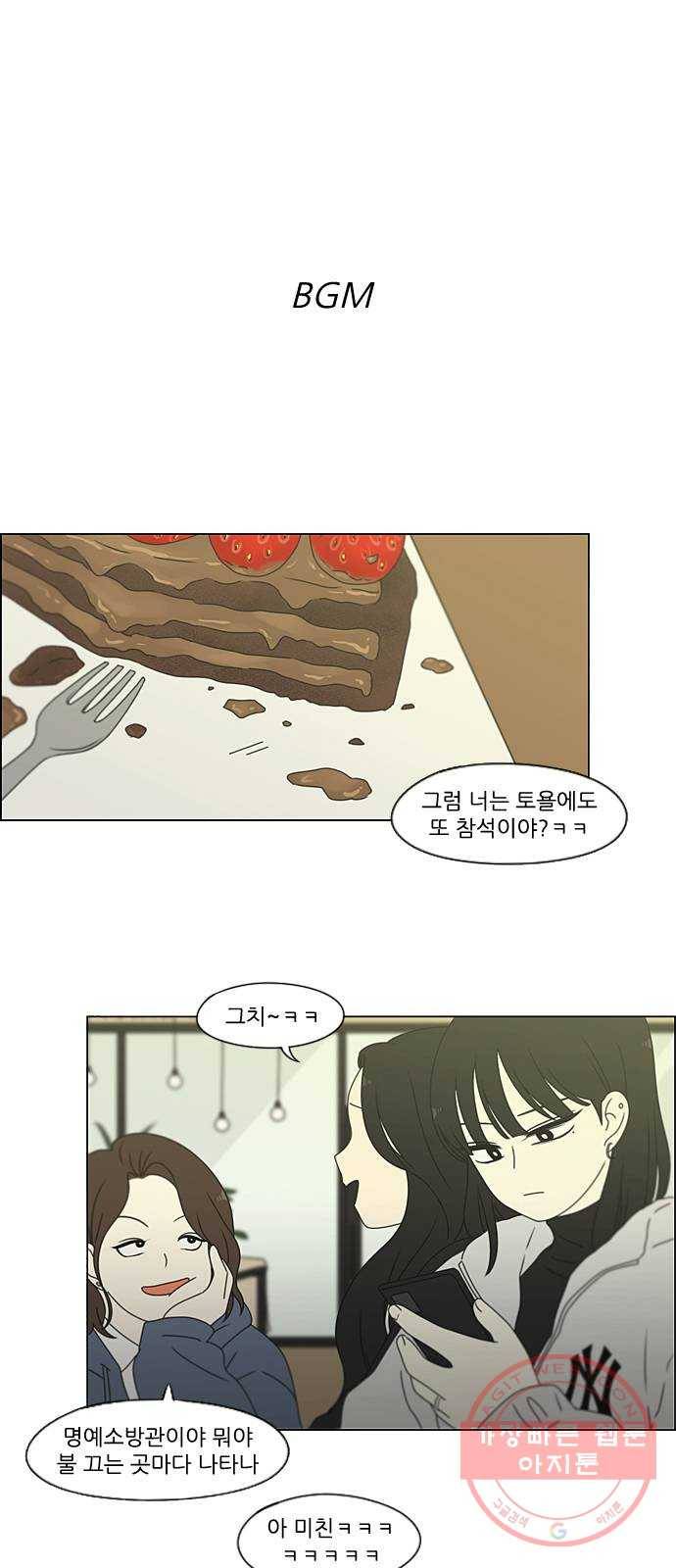 연애혁명 381. 마음의 숙제 1