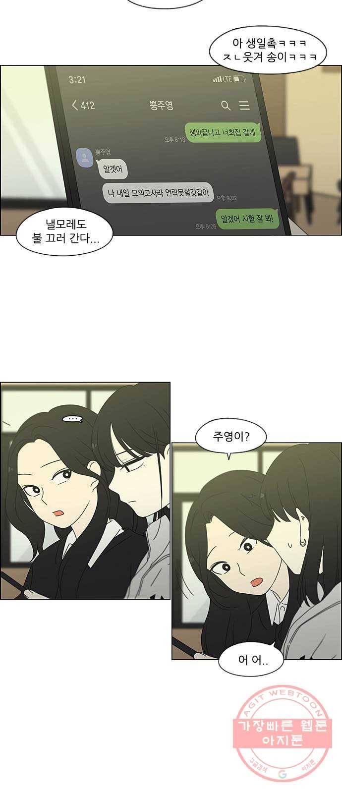 연애혁명 381. 마음의 숙제 2