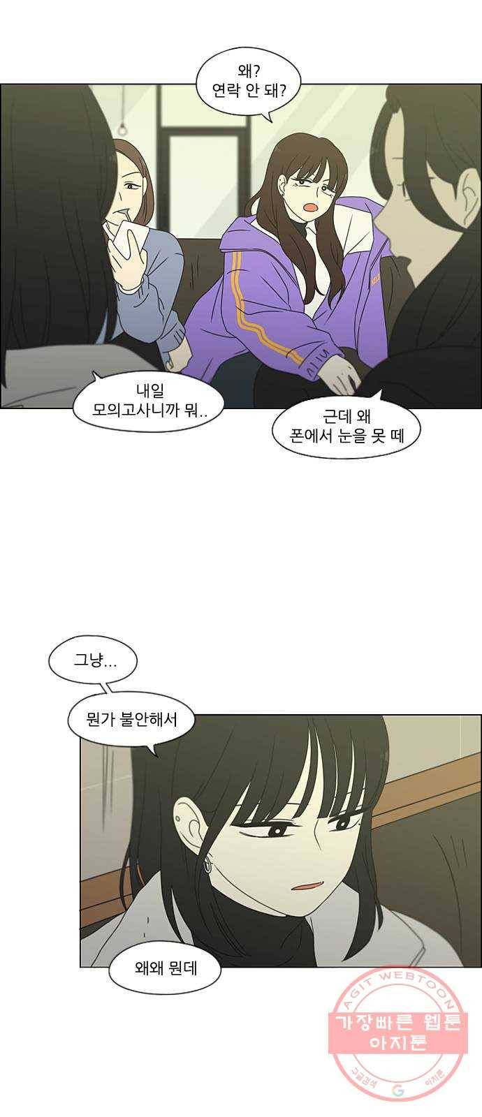 연애혁명 381. 마음의 숙제 3