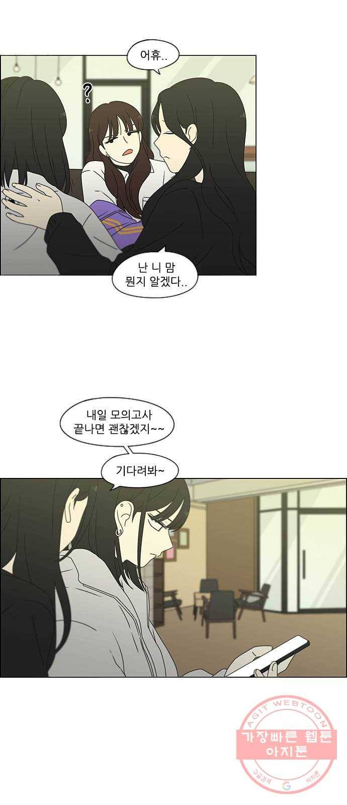 연애혁명 381. 마음의 숙제 4