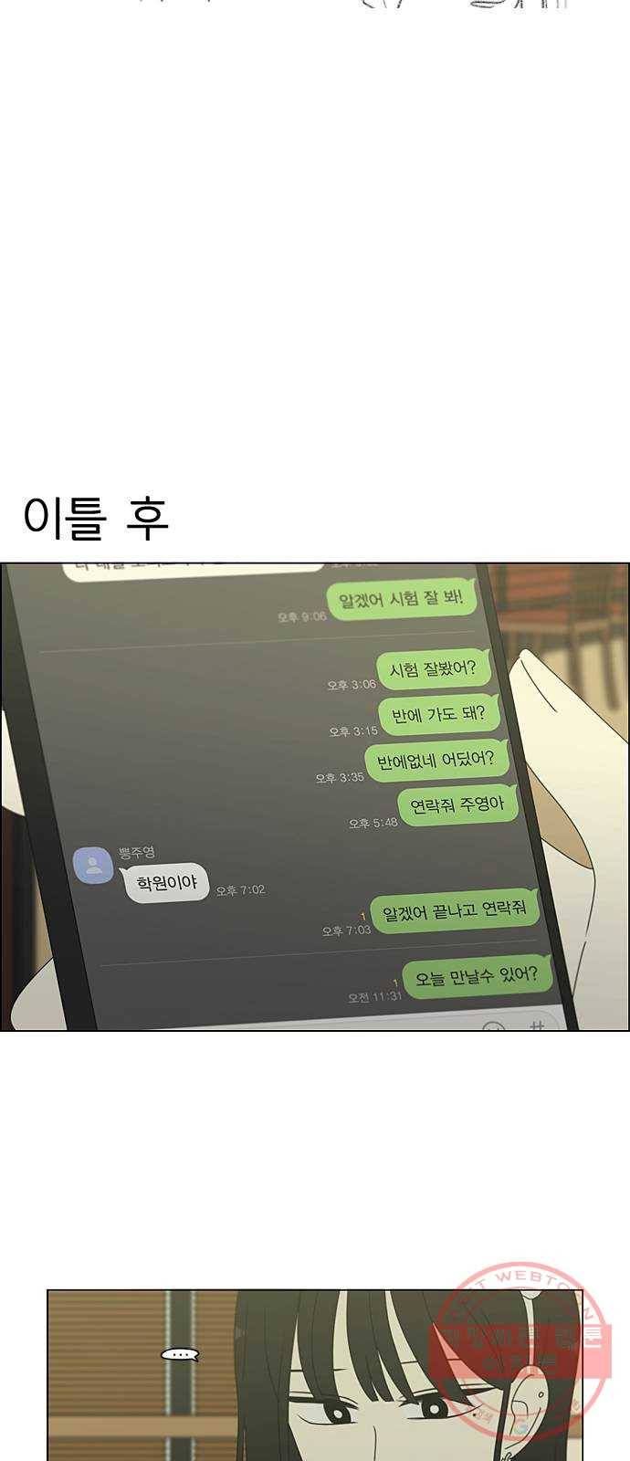 연애혁명 381. 마음의 숙제 6