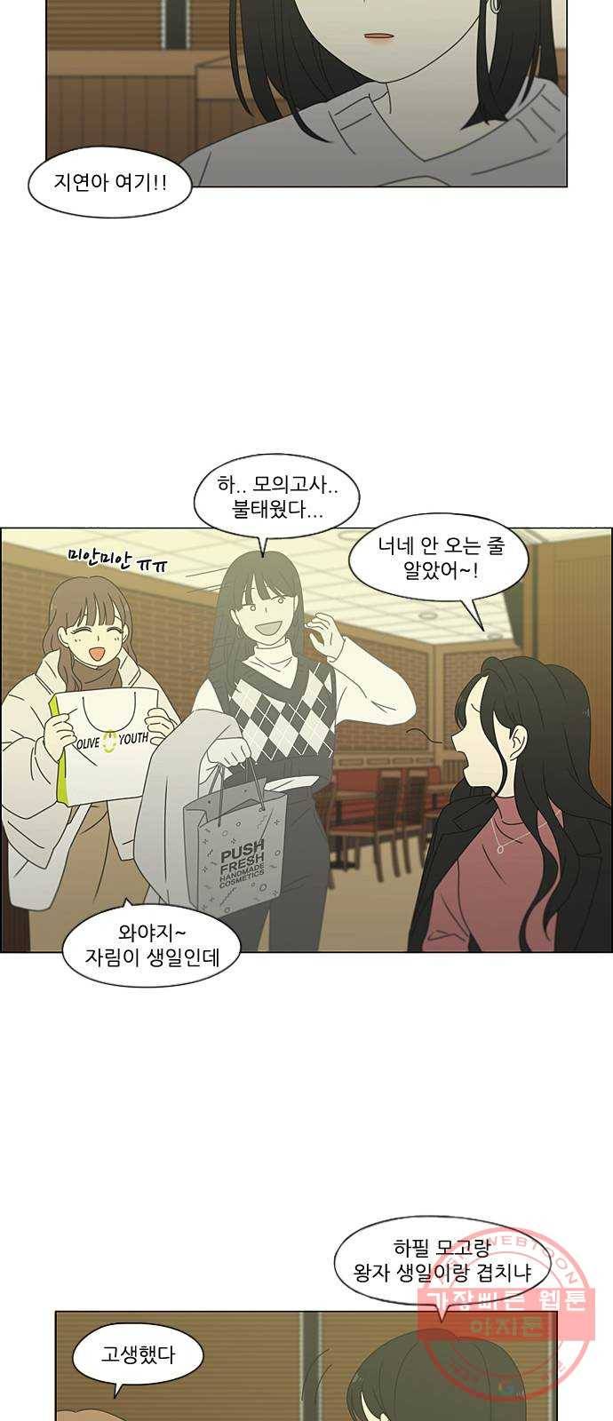 연애혁명 381. 마음의 숙제 7