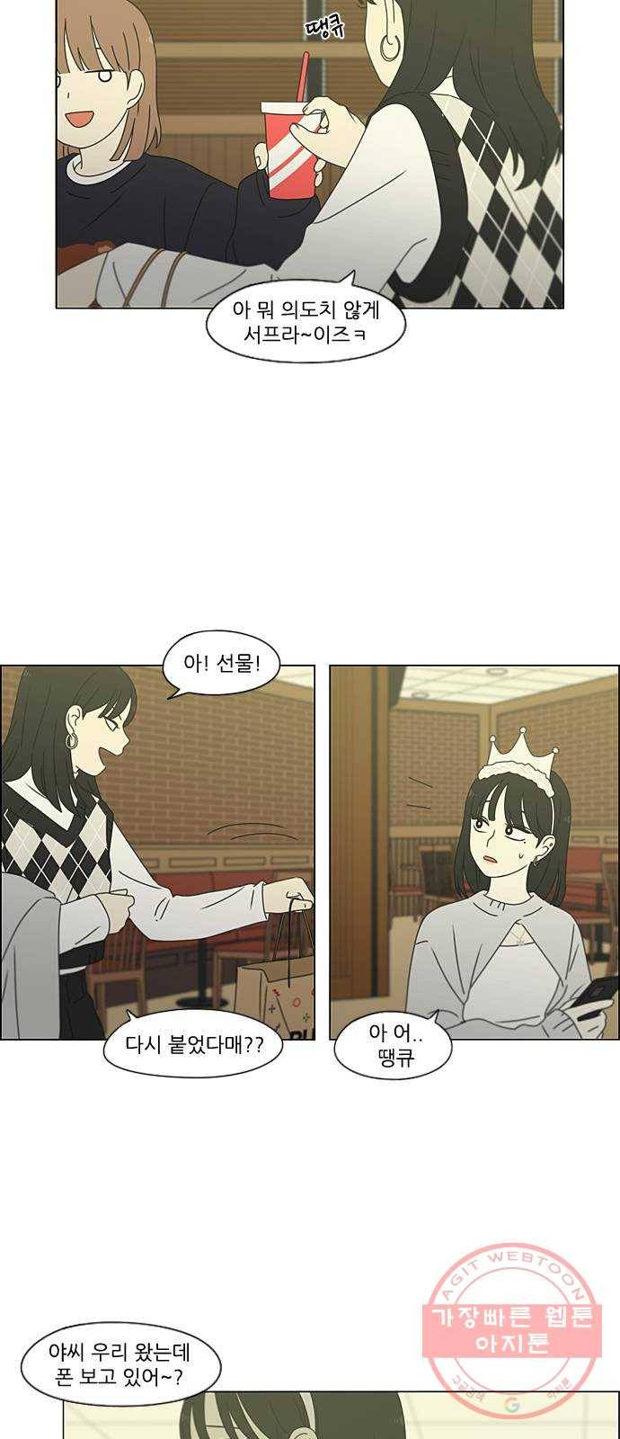 연애혁명 381. 마음의 숙제 8