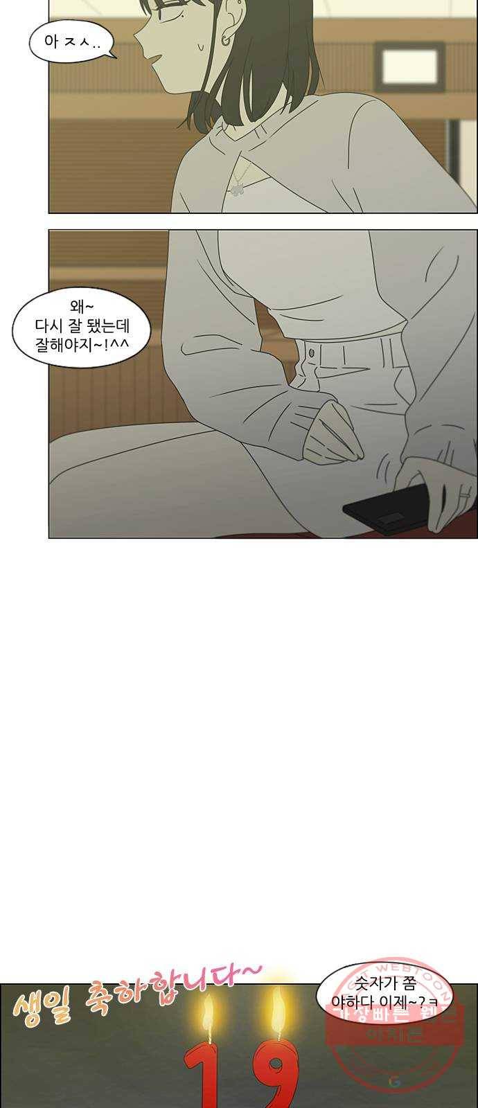 연애혁명 381. 마음의 숙제 9