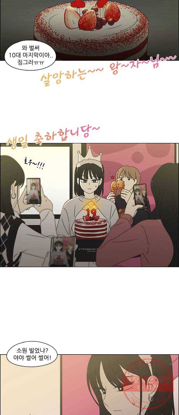 연애혁명 381. 마음의 숙제 10