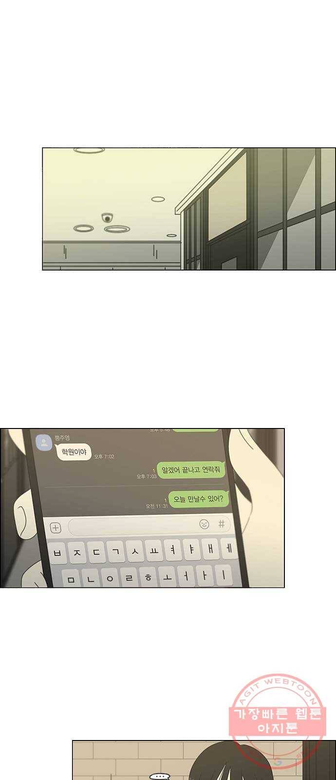 연애혁명 381. 마음의 숙제 12
