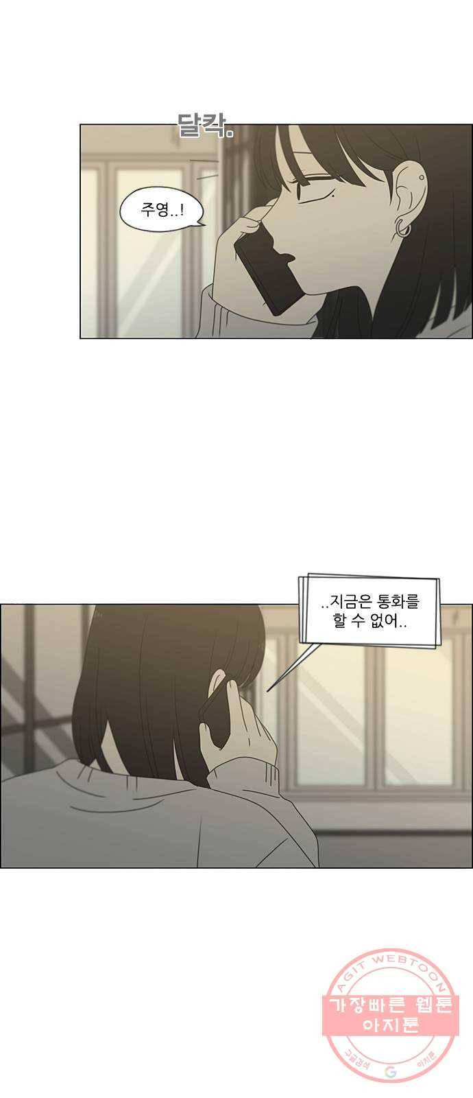 연애혁명 381. 마음의 숙제 14