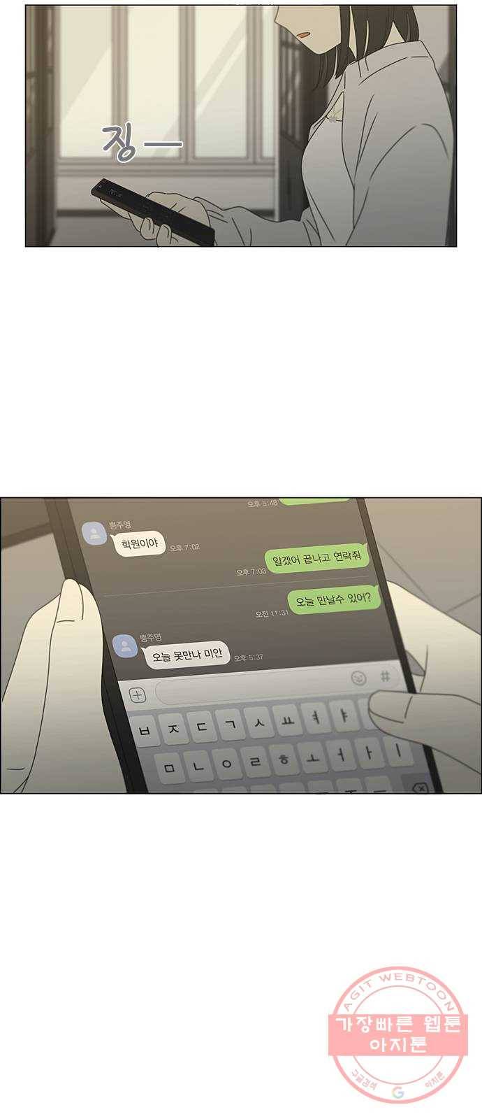 연애혁명 381. 마음의 숙제 15