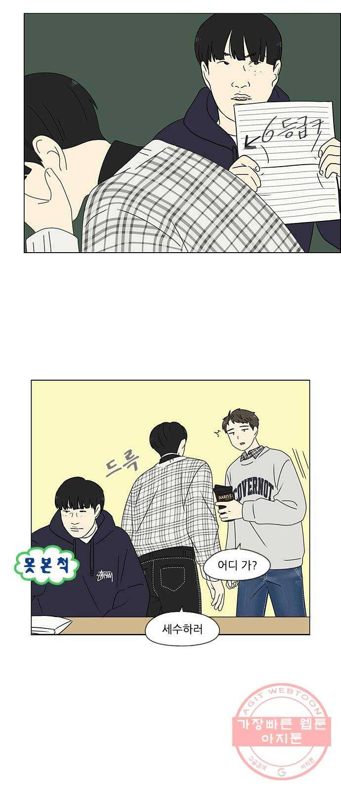 연애혁명 381. 마음의 숙제 18