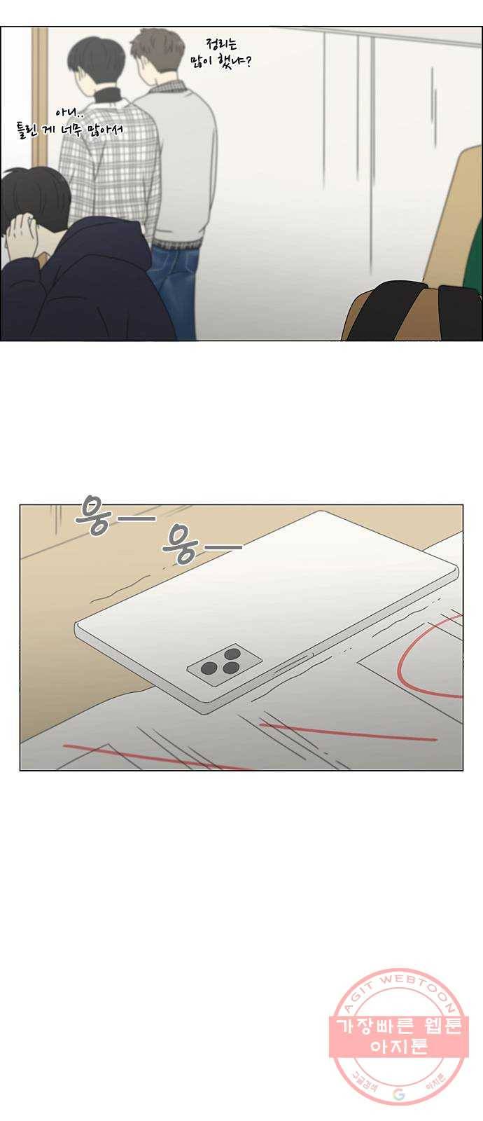 연애혁명 381. 마음의 숙제 19