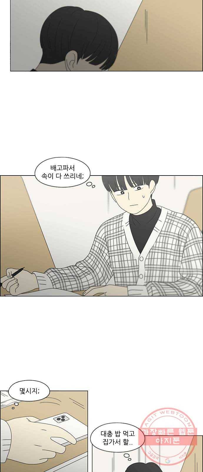 연애혁명 381. 마음의 숙제 21