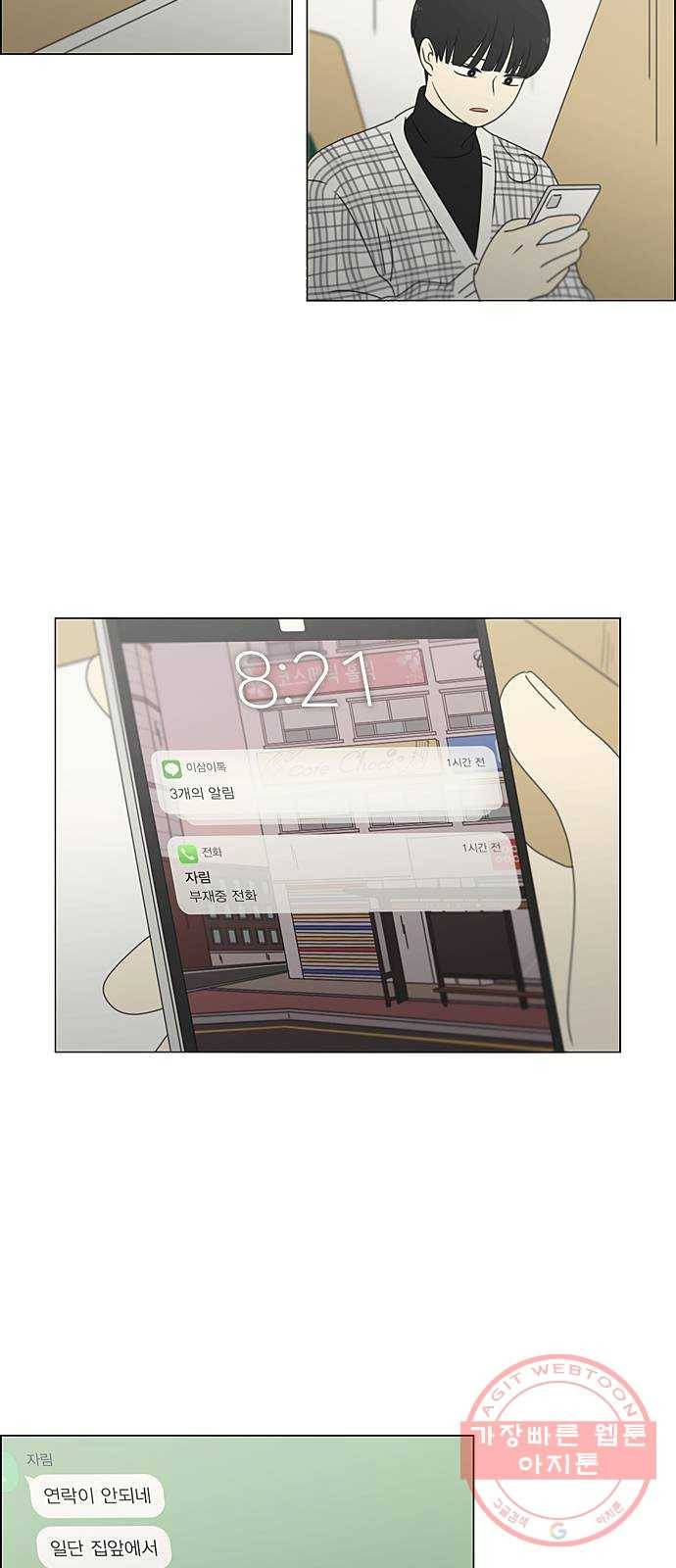 연애혁명 381. 마음의 숙제 22