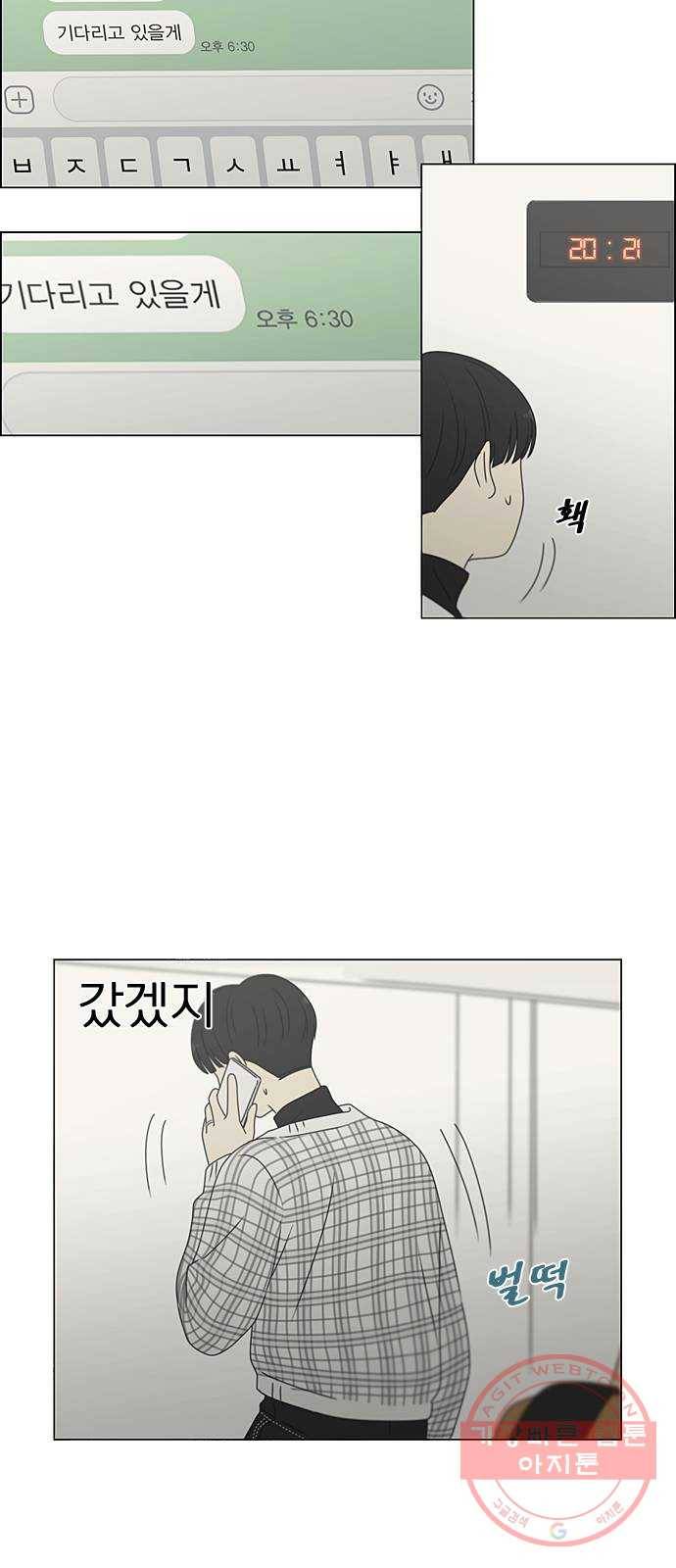 연애혁명 381. 마음의 숙제 23