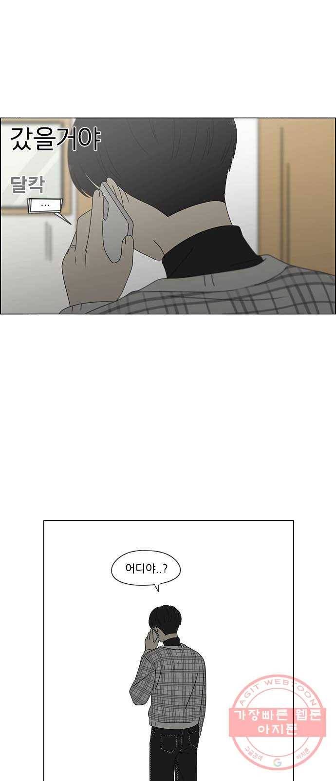 연애혁명 381. 마음의 숙제 24