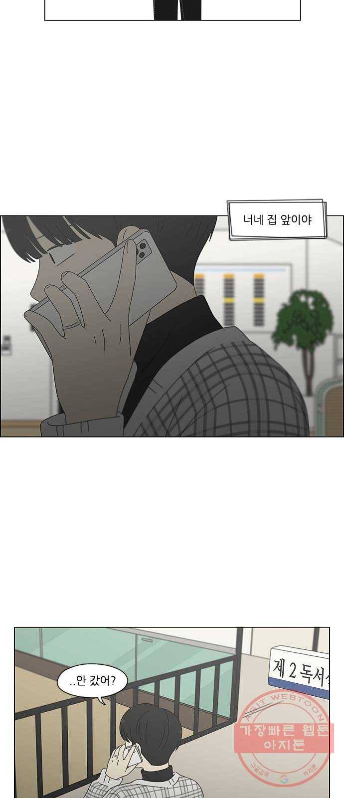 연애혁명 381. 마음의 숙제 25