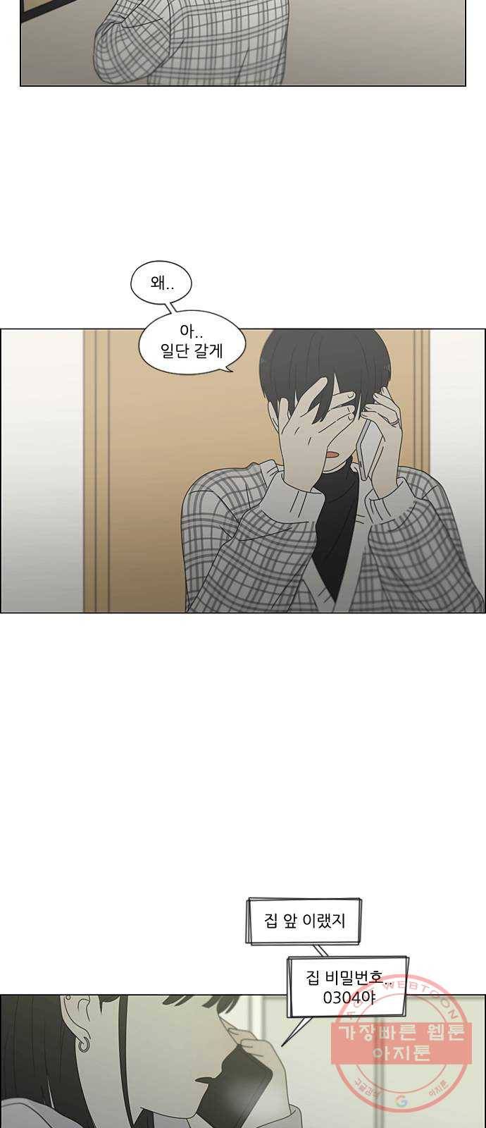 연애혁명 381. 마음의 숙제 26