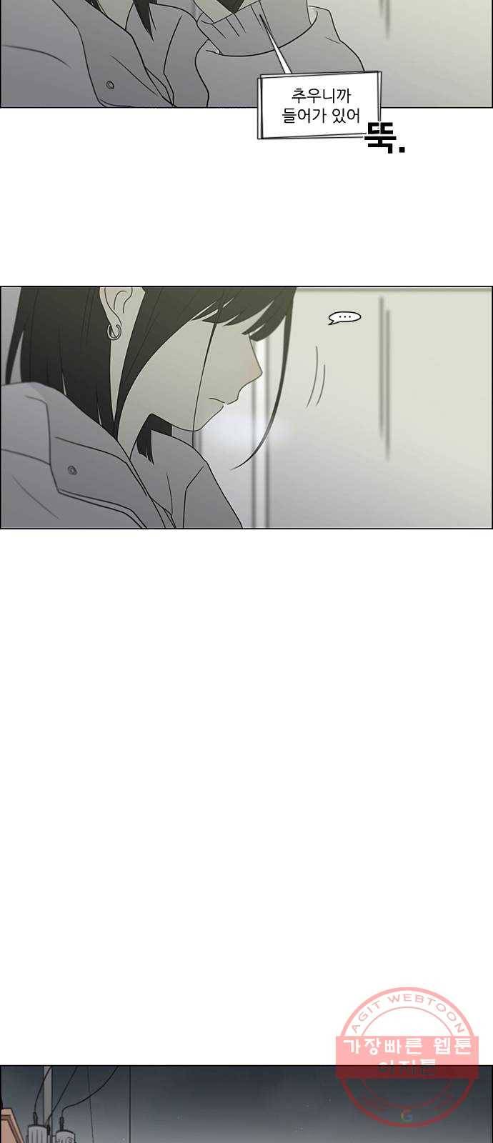 연애혁명 381. 마음의 숙제 27