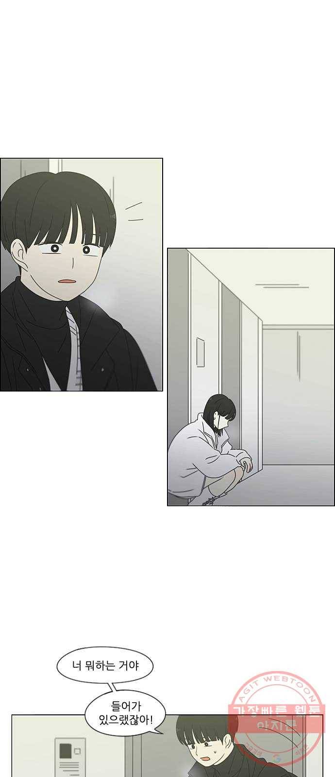 연애혁명 381. 마음의 숙제 29