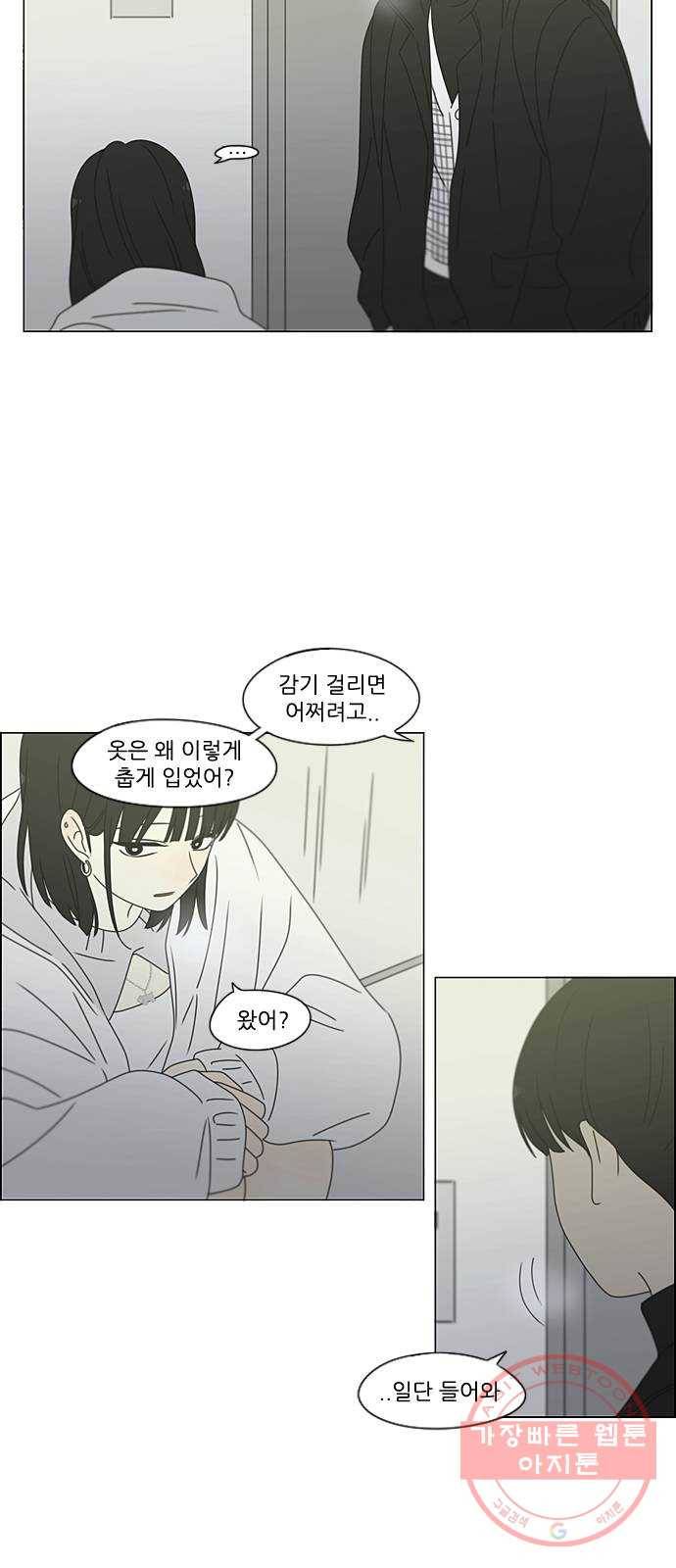 연애혁명 381. 마음의 숙제 30