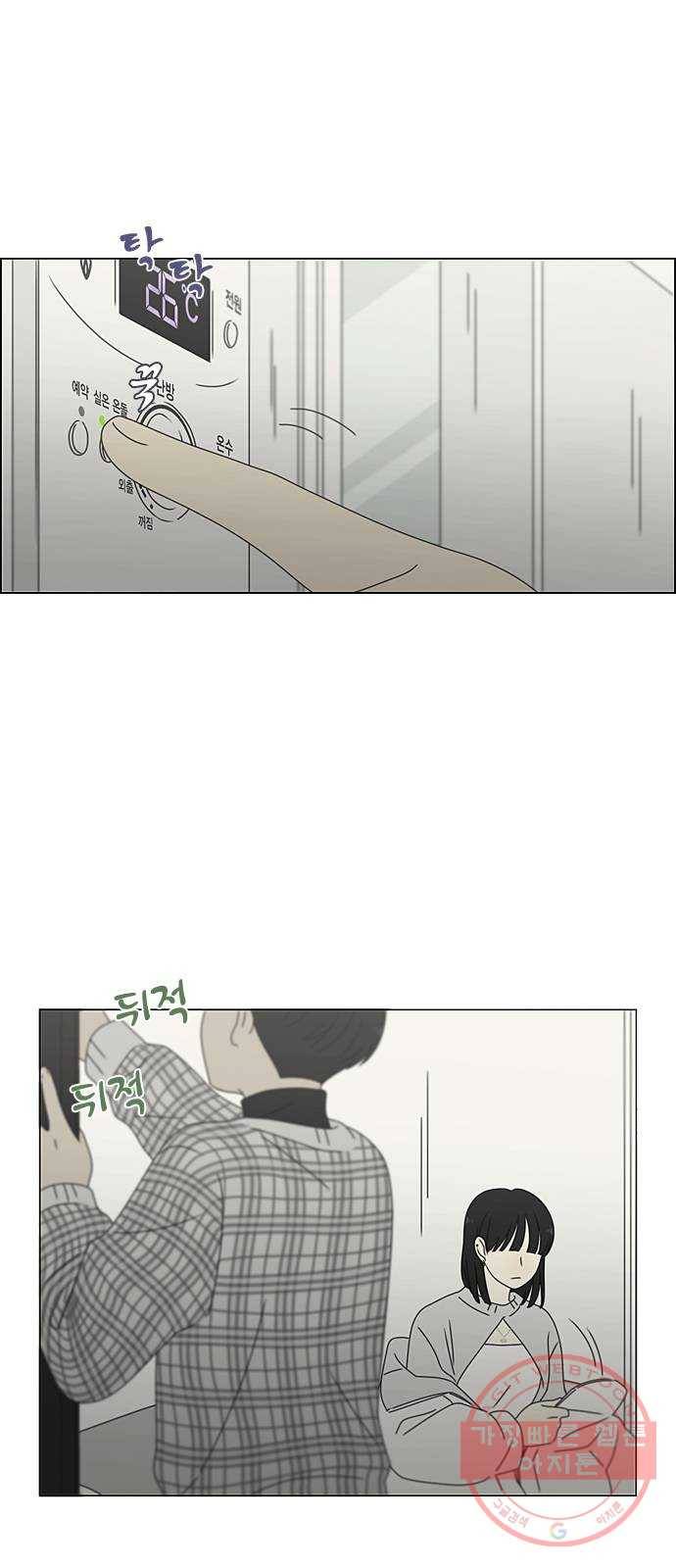 연애혁명 381. 마음의 숙제 31