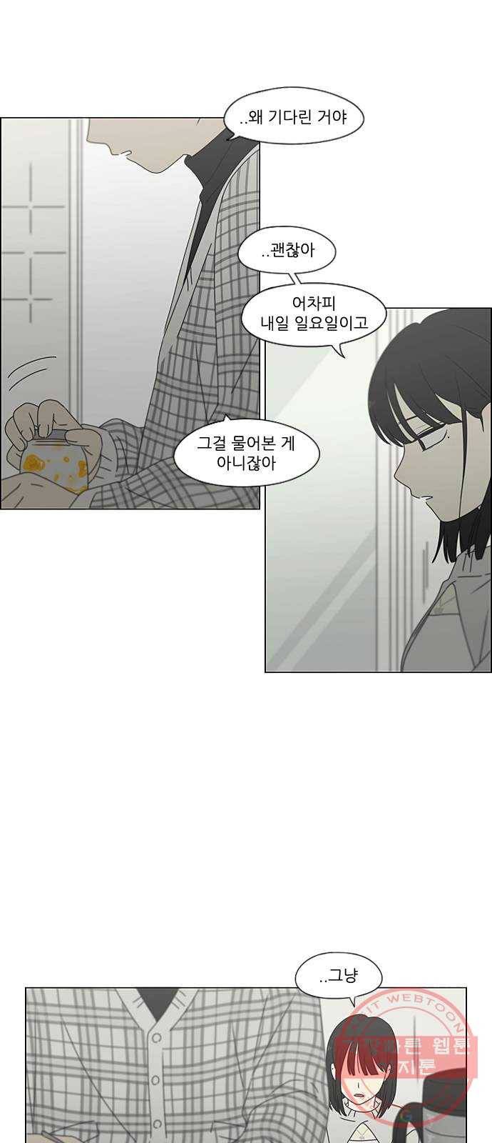 연애혁명 381. 마음의 숙제 33