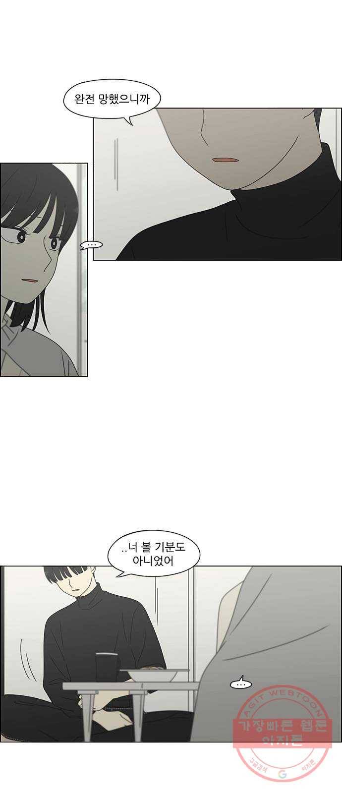 연애혁명 381. 마음의 숙제 41