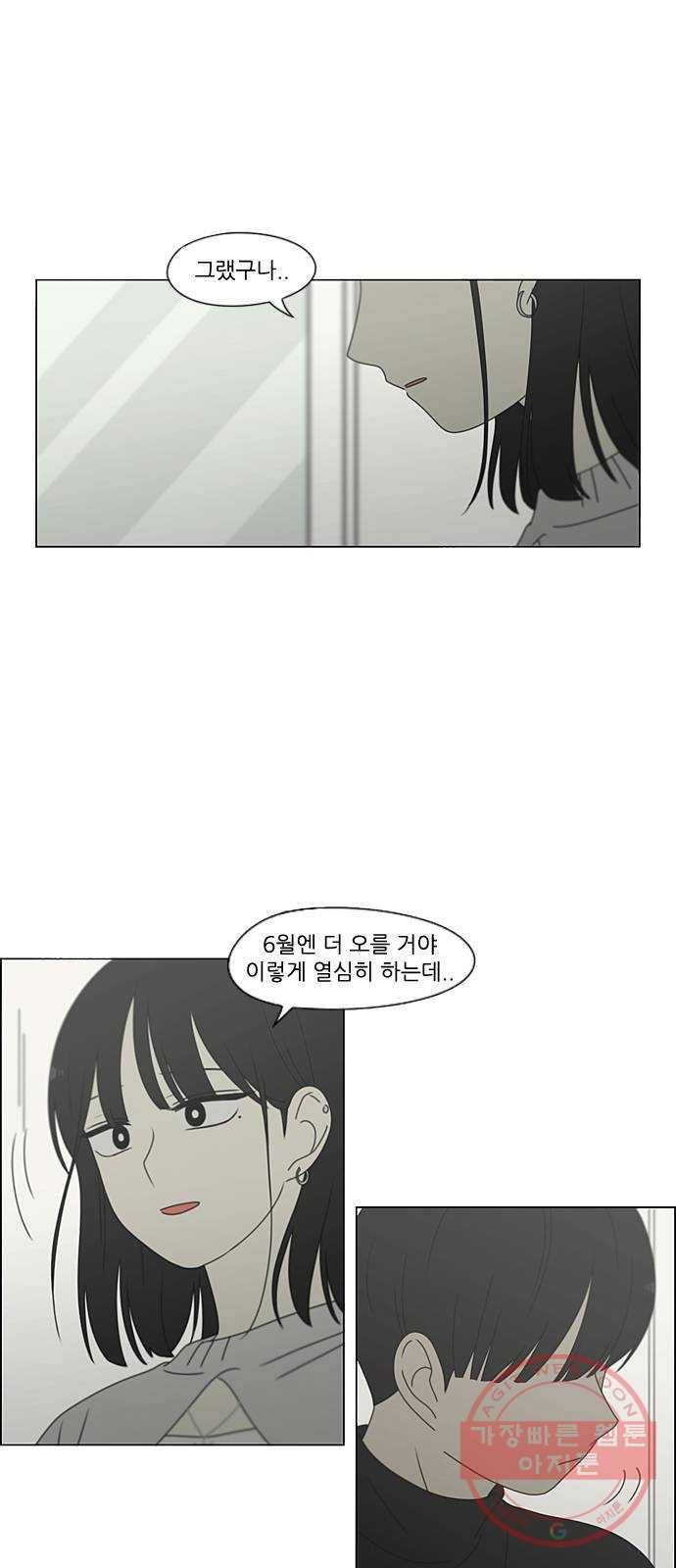 연애혁명 381. 마음의 숙제 42