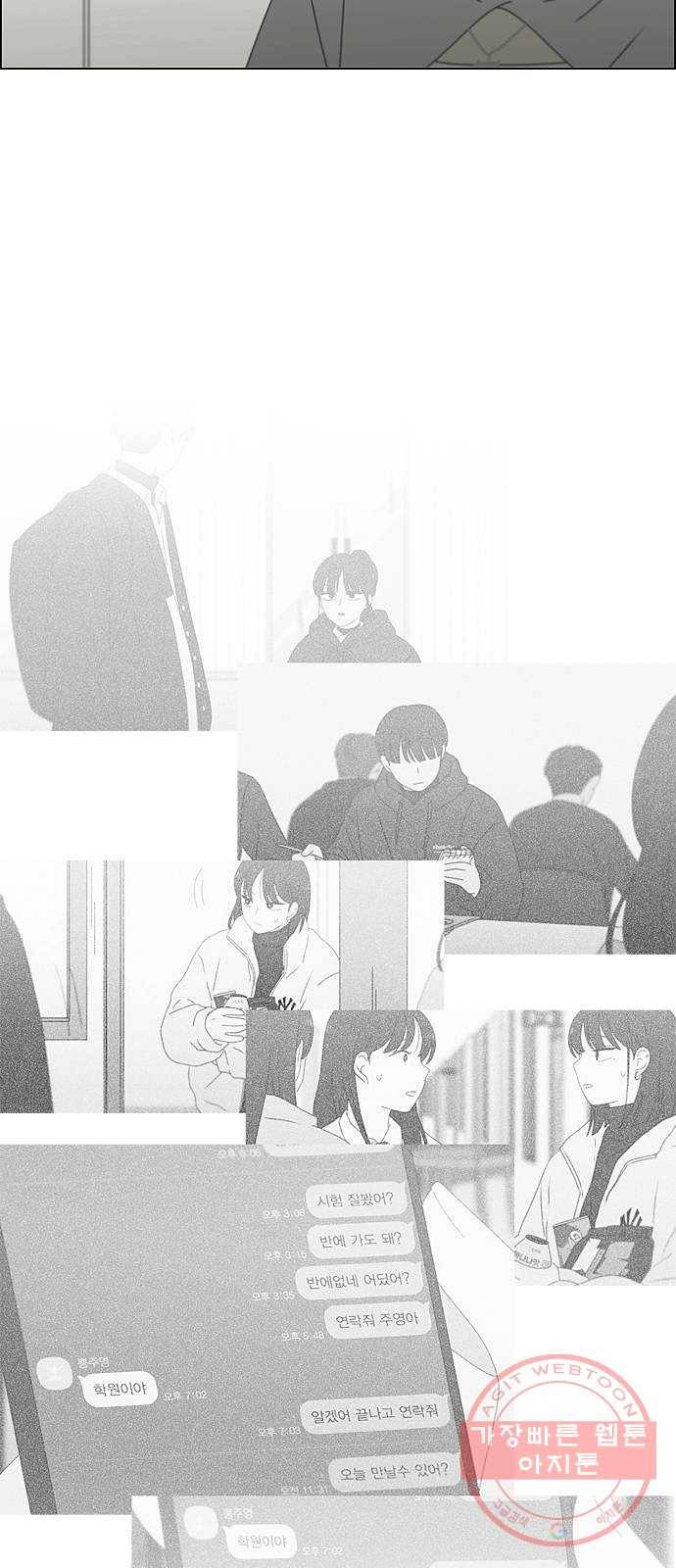 연애혁명 381. 마음의 숙제 44