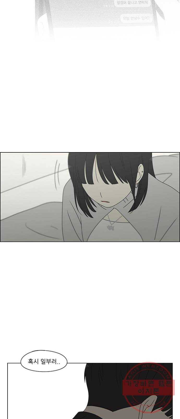 연애혁명 381. 마음의 숙제 45