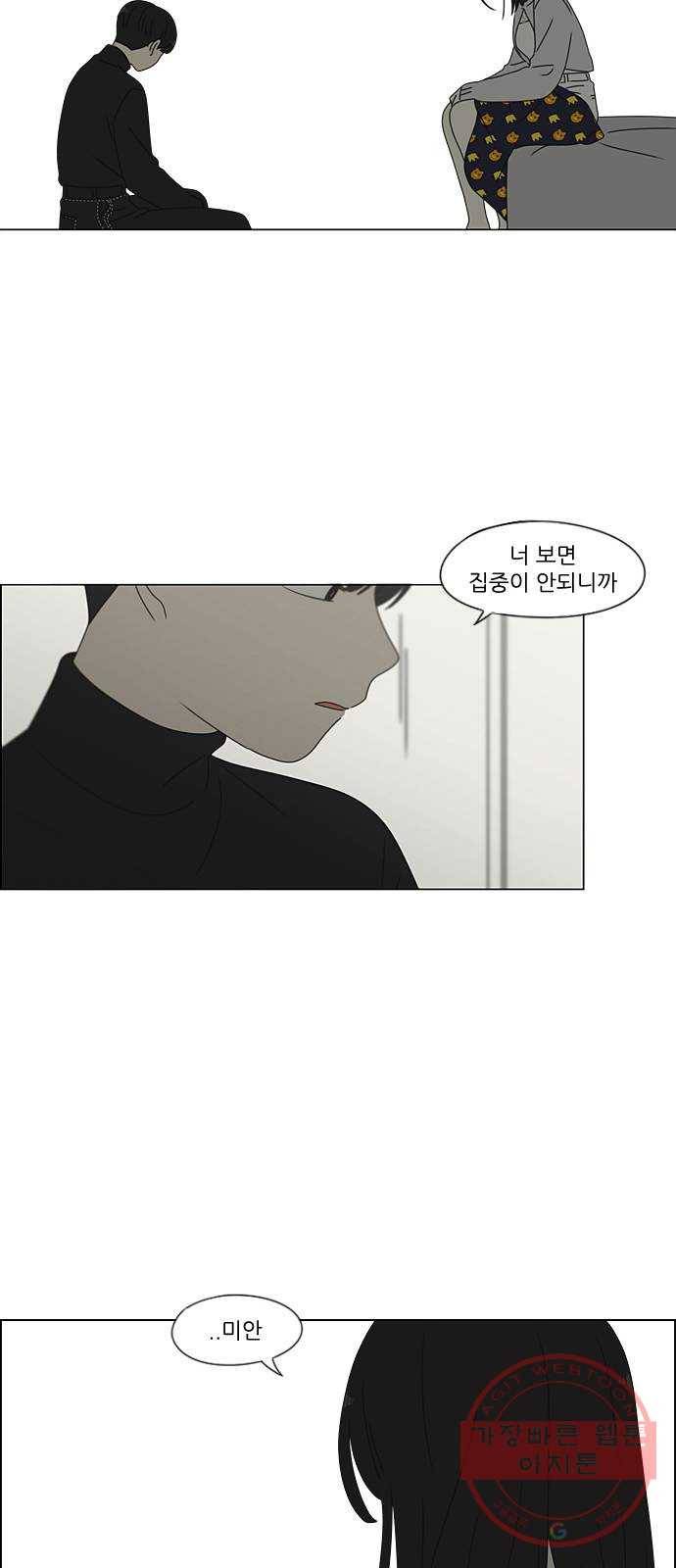 연애혁명 381. 마음의 숙제 47
