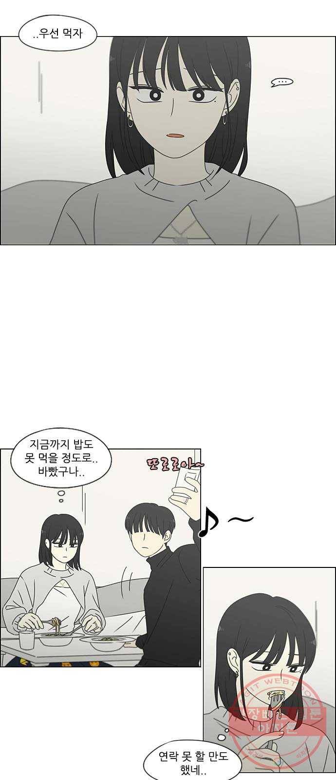 연애혁명 381. 마음의 숙제 50