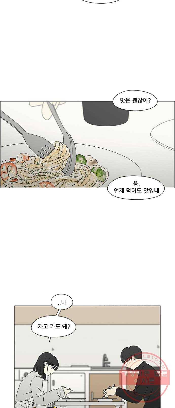 연애혁명 381. 마음의 숙제 51
