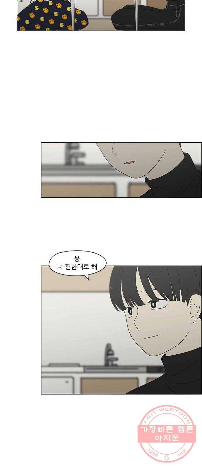 연애혁명 381. 마음의 숙제 52