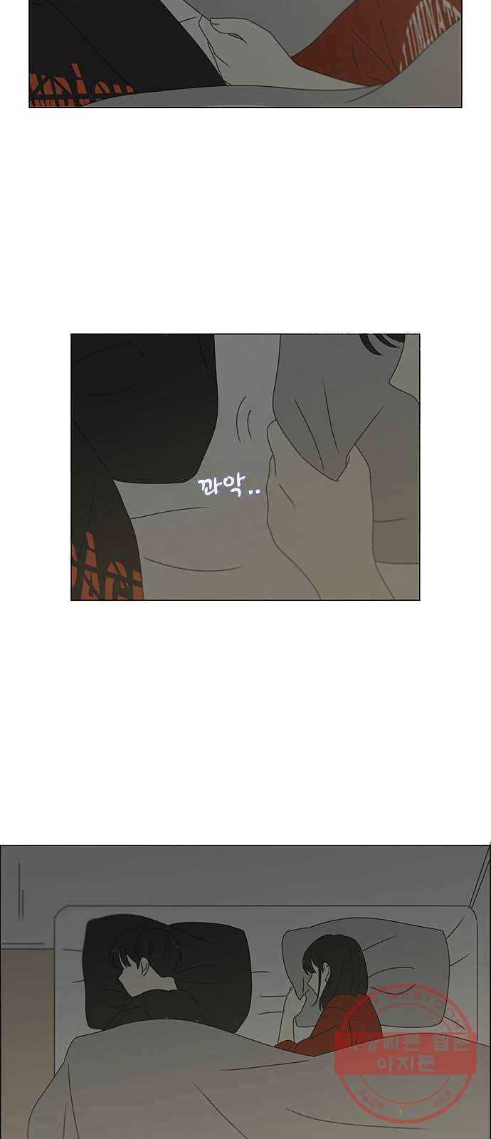 연애혁명 381. 마음의 숙제 60
