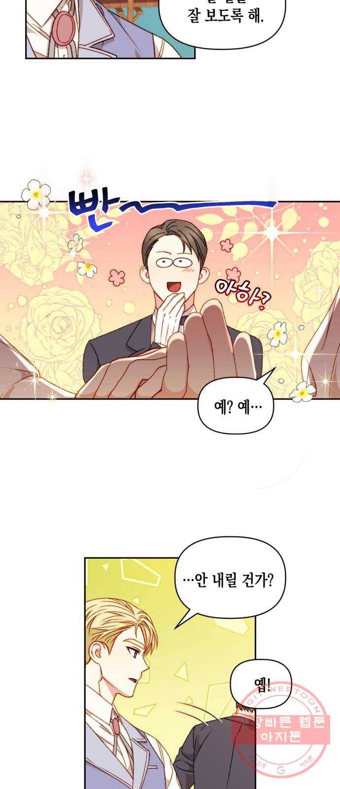 흑막 여주가 날 새엄마로 만들려고 해 37화 3