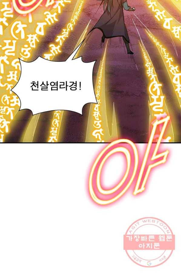 용의 계승자 94화 4
