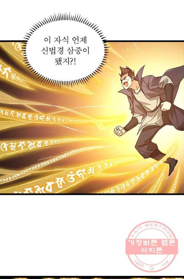 용의 계승자 94화 5