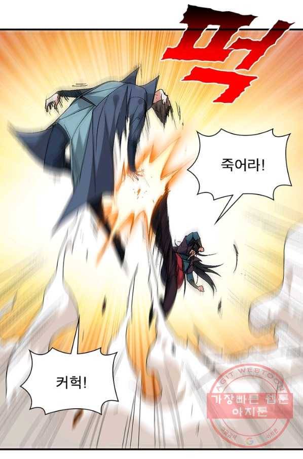 용의 계승자 94화 8
