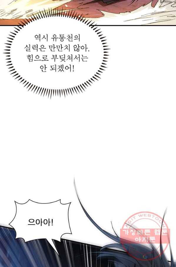 용의 계승자 94화 16