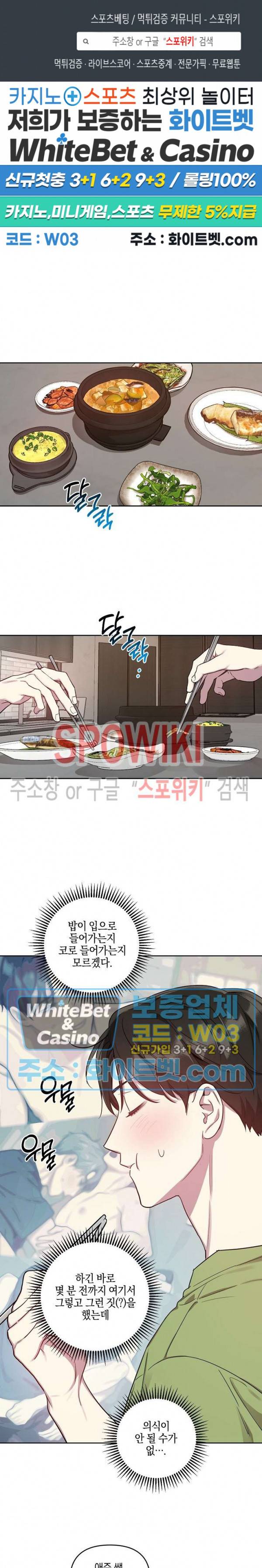 최애가 나타났다?! 24화 1