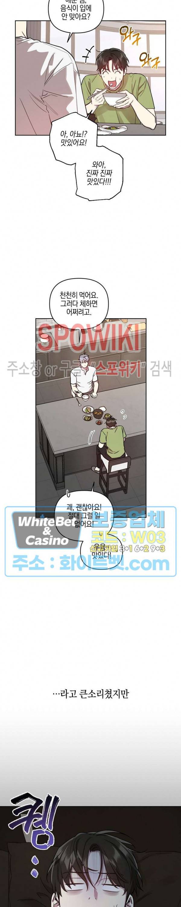 최애가 나타났다?! 24화 2
