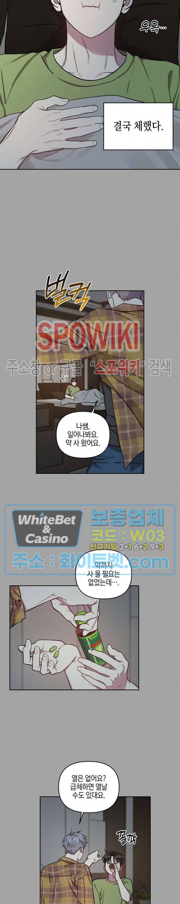 최애가 나타났다?! 24화 3