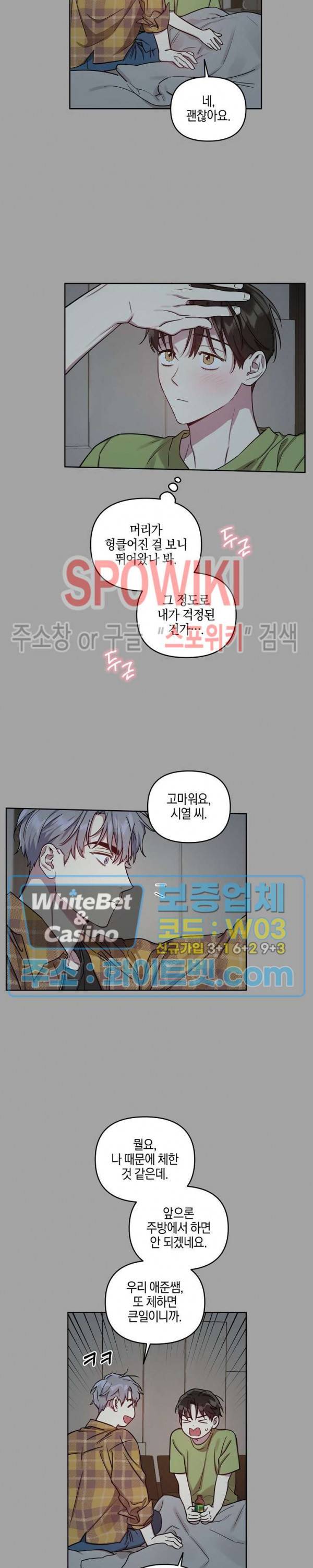 최애가 나타났다?! 24화 4