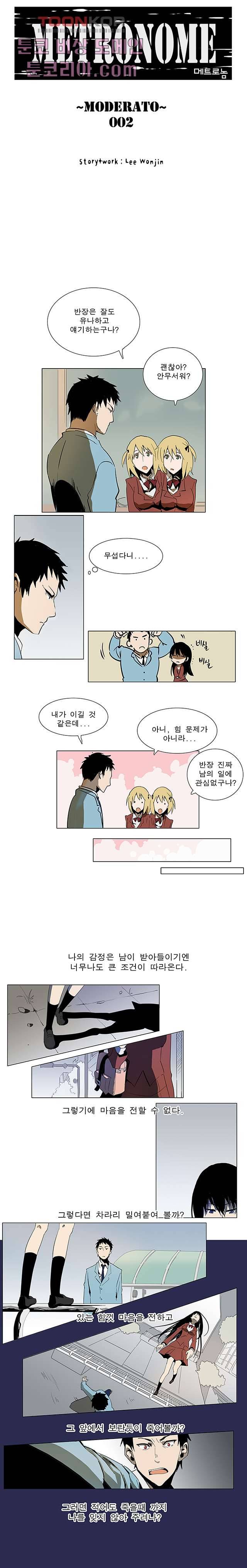 메트로놈 2화 2