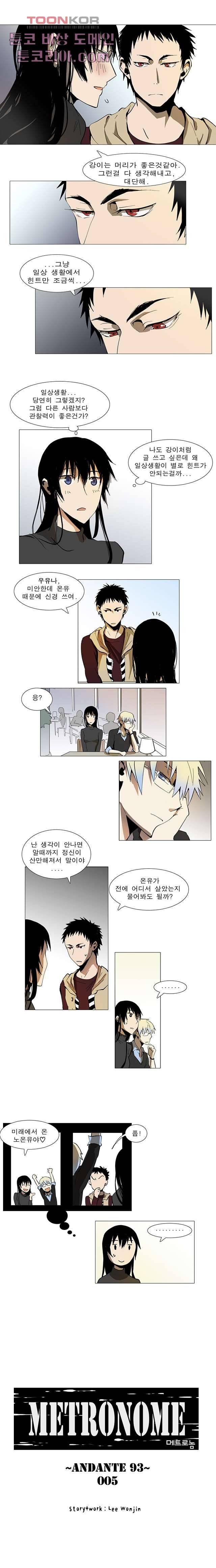 메트로놈 12화 1