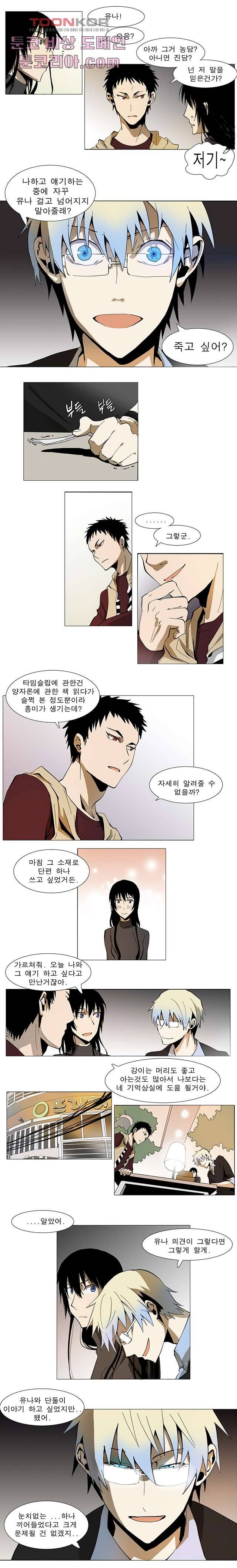 메트로놈 12화 3