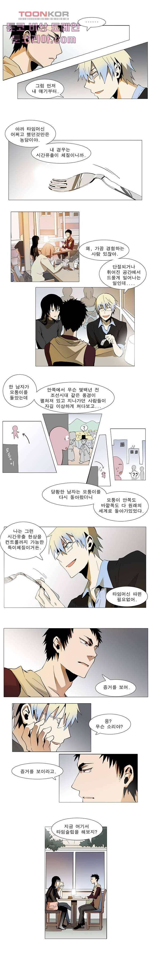 메트로놈 12화 4
