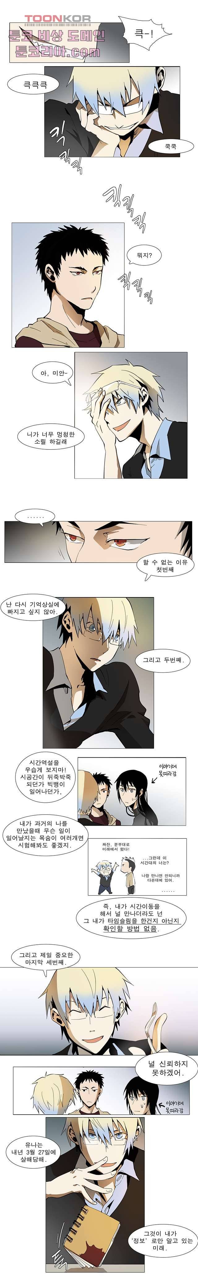 메트로놈 12화 5