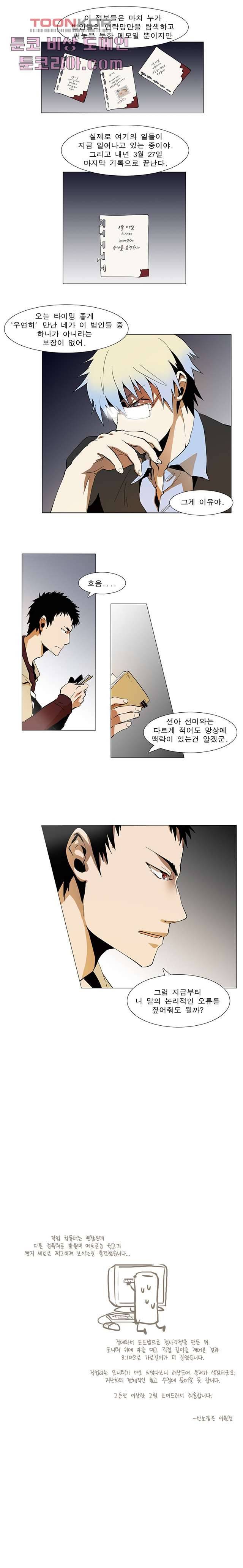 메트로놈 12화 6
