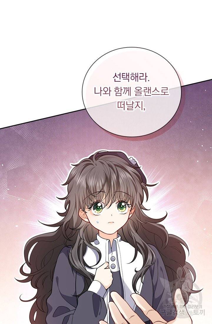 마녀 따위 안 할래요 12화 2